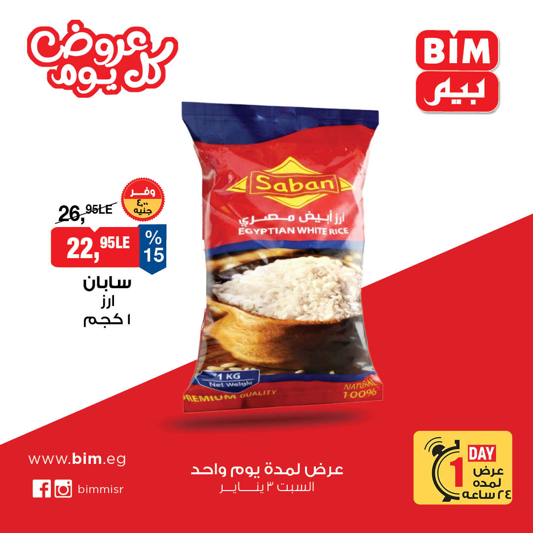 عروض بيم صفحة رقم 7